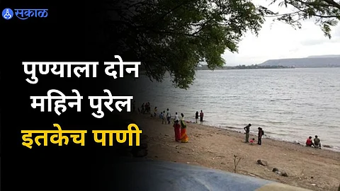 Pune Water Problem