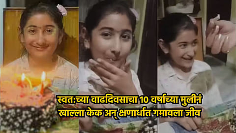 Patiala Birthday Girl death News