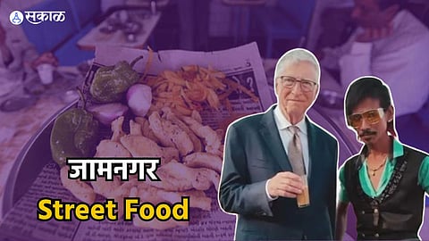 Jamnagar Street Food : बिल गेट्स यांची डॉलीसोबत चाय पे चर्चा झाली, विदेशी पाहुण्यांसाठी 'हे' आहेत जामनगरमधले टपरी ऑप्शन 