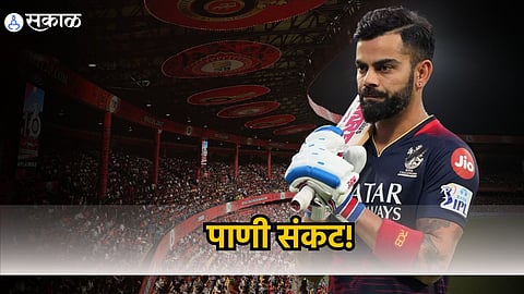 RCB Bengaluru Water Crisis IPL 2024