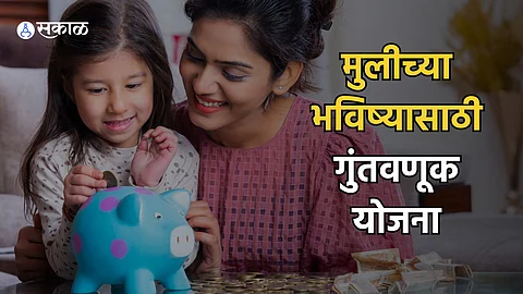 Sukanya Samruddhi Yojana