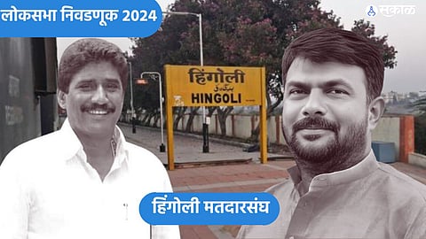Hingoli Lok Sabha 2024