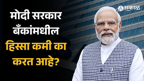 5 PSU banks to reduce govt shareholding to meet MPS norms