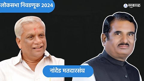 Nanded Lok Sabha 2024