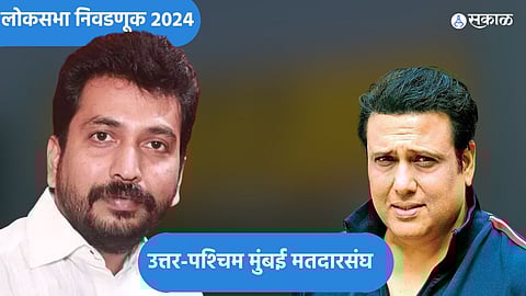 Mumbai North-West Lok Sabha 2024