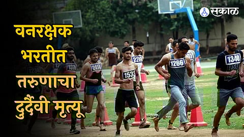 Forest Guard Recruitment