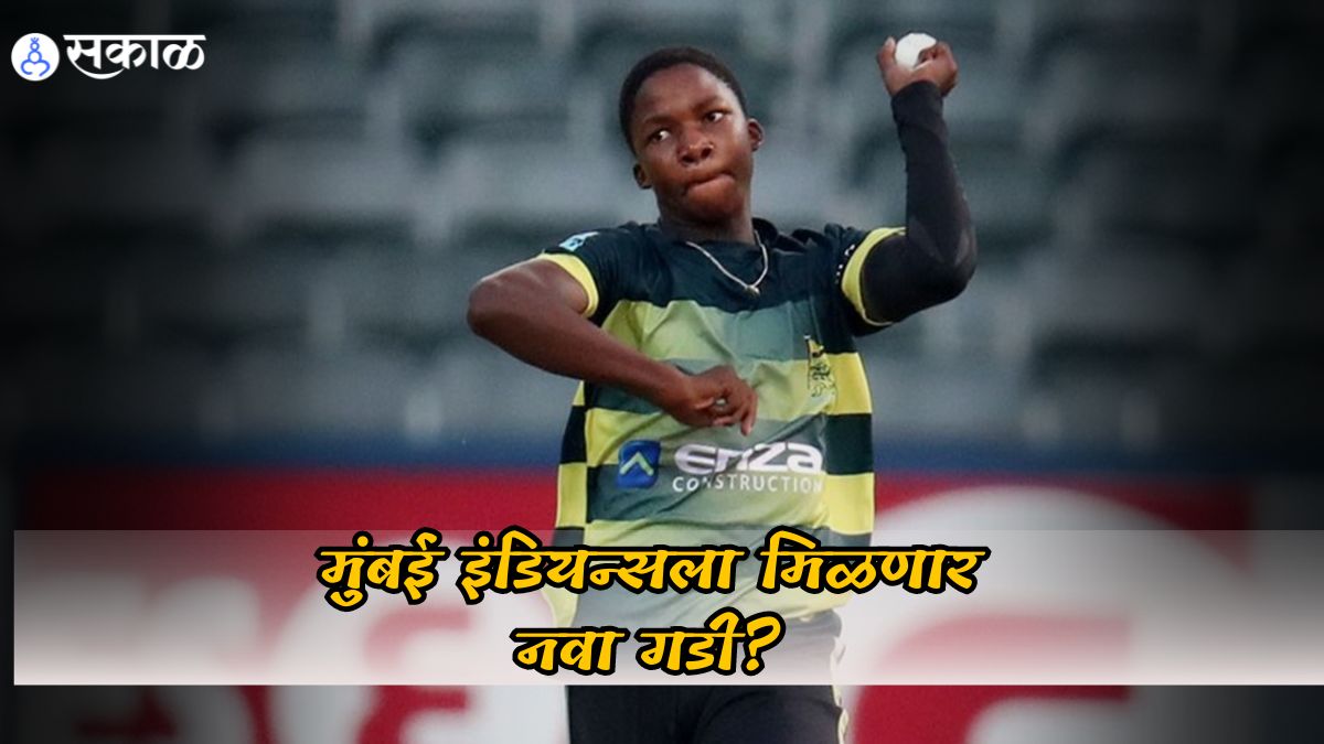 Mumbai Indians IPL 2024 Kwena Maphaka