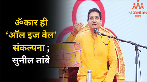 Paduka Darshan Sohala 2024