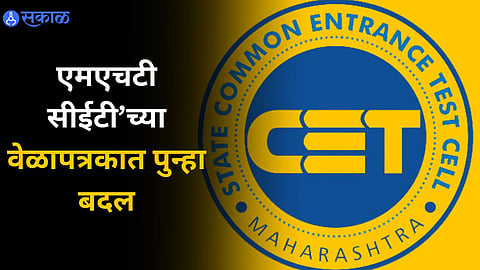 MHT CET 2024