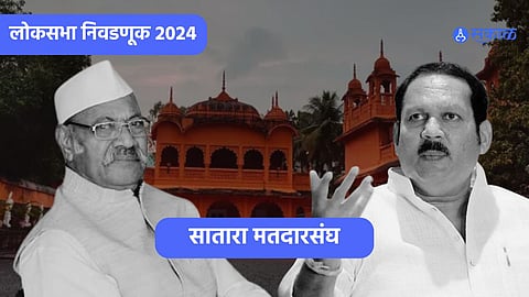 Satara Lok Sabha 2024