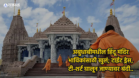 BAPS Mandir Open For All