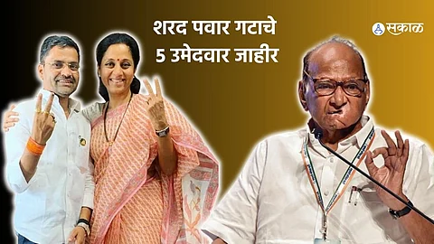 NCP Candidates : शरद पवारांच्या राष्ट्रवादीकडून 5 उमेदवार जाहीर; निलेश लंके, सुप्रिया सुळेंसह 'या' नावावर शिक्कामोर्तब