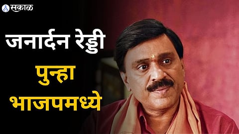 Janardhana Reddy