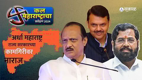 Sakal Survey Loksabha 2024