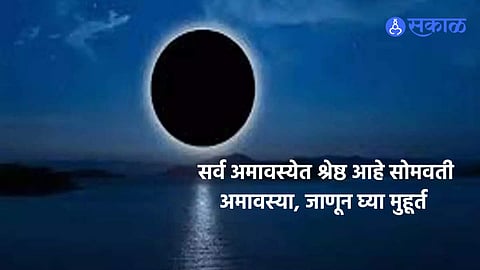 Somvati Amavasya 2024