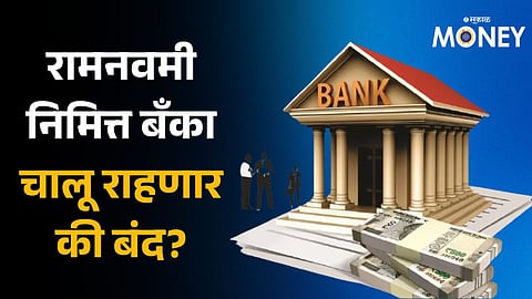 Bank Holiday on Ram Navami 2024