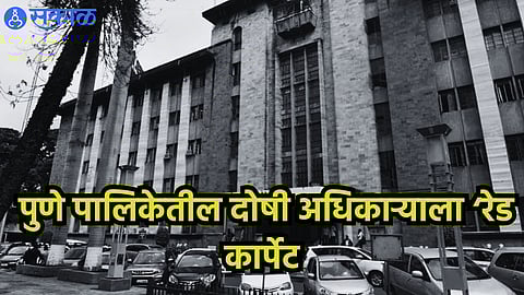 Pune Municipal Corporation