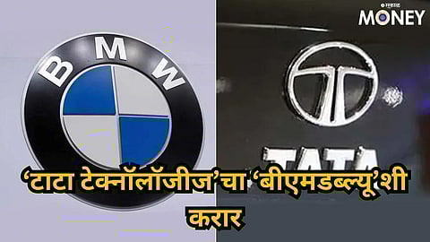 ‘टाटा टेक्नॉलॉजीज’चा ‘बीएमडब्ल्यू’शी करार