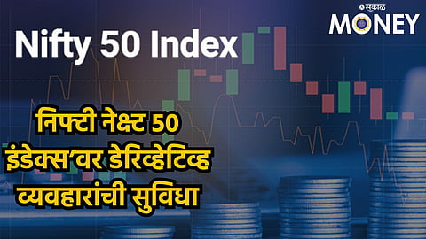 NIFTY Next 50