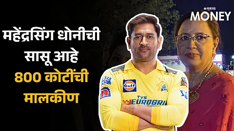 MS Dhoni: महेंद्रसिंग धोनीची सासू आहे 800 कोटींची मालकीण; असा उभारला कोट्यवधींचा व्यवसाय