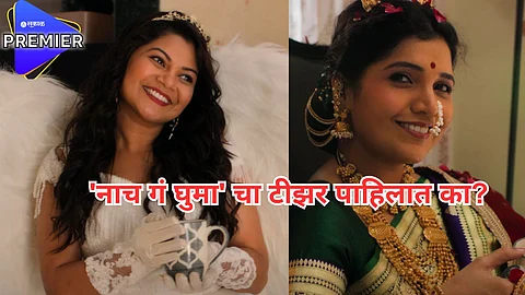 'नाच गं घुमा' चा टीझर
