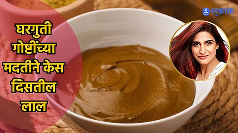 Hair Care Tips : महागडे केमिकलयुक्त हेअर कलर सोडा; केसांना लाल रंग येण्यासाठी मेहंदीमध्ये मिक्स करा 'या' घरगुती गोष्टी