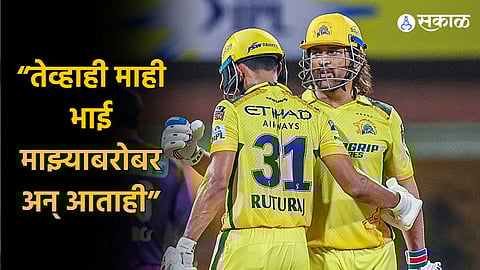 Ruturaj Gaikwad - MS Dhoni | CSK vs KKR | IPL 2024