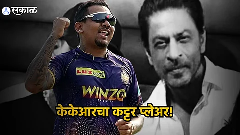 Sunil Narine KKR Salary : सुनिल - केकेआर नातं एक तपाचं;  विश्वासाचं अन् 113 कोटींच!