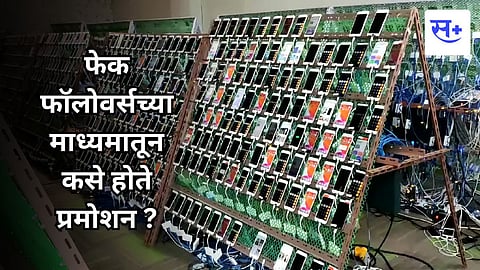 fake account promotion