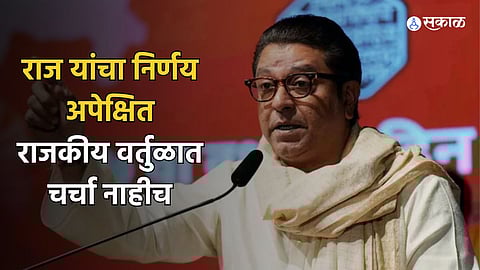 Raj Thackeray