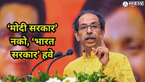 Uddhav Thackeray