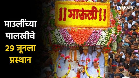 Ashadhi Wari Schedule