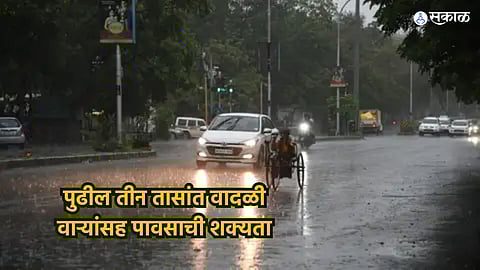 Weather Update: पुण्यात पुन्हा येणार वादळी पाऊस! मराठवाड्यासह 'या' भागात पुढील तीन तासांत मुसळधार पावसाची शक्यता