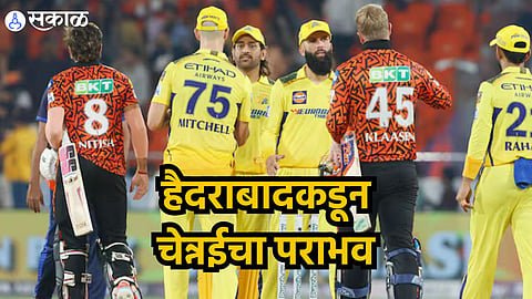 IPL 2024 CSK vs SRH
