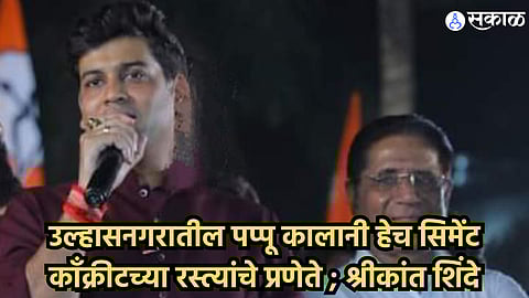 Ulhasnagar shrikant shinde