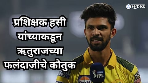 IPL 2024 Ruturaj Gaikwad