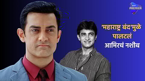 Aamir Khan shares his debut story