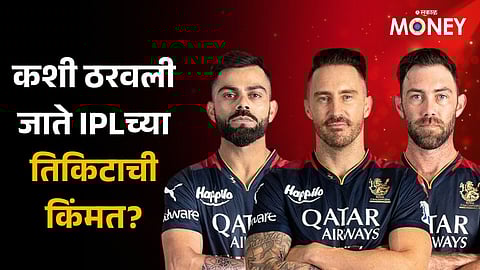 IPL 2024 Ticket Price