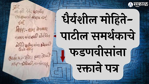 mahesh lokhande wrote letter of blood to fadnavis