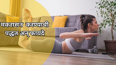 Benefits Of Makarasana