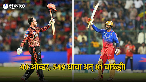RCB vs SRH | IPL 2024