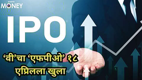 IPO Open