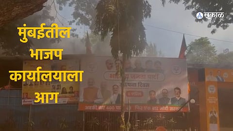 Mumbai BJP Office Fire: