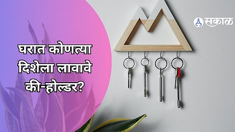 Vastu Tips For Key Holder