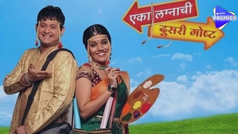 eka lagnachi dusri goshta story behind mukta barve swapnil joshi Marriage episod Marathi Entertainment news