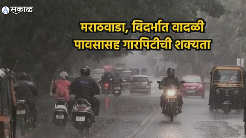 Weather Update : मराठवाडा, विदर्भात वादळी पावसासह गारपिटीची शक्यता; या भागात 'यलो अलर्ट'