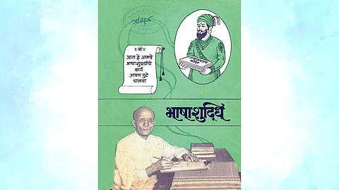 bhashaashuddhi book