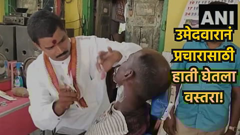Lok Sabha Election Funny Candidate