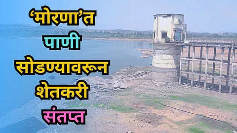 Wakurde Yojana Water Morna Dam