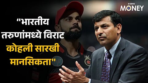 Young India has a Virat Kohli mentality says ex-RBI Governor Raghuram Rajan